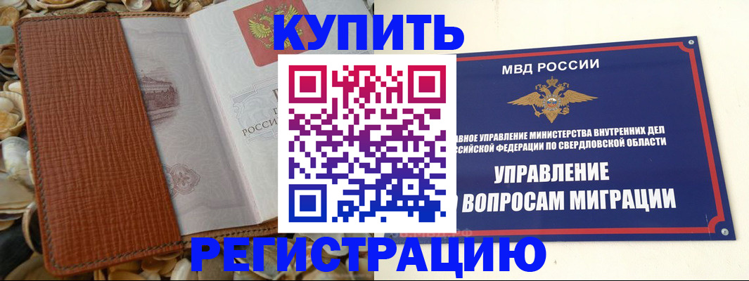 временная регистрация надежно в Котельниче