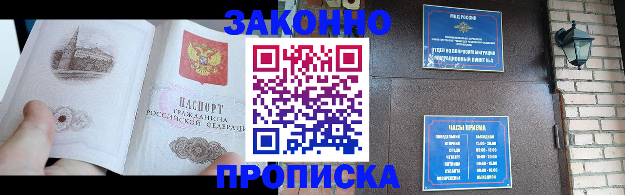 временная регистрация законно в Котельниче